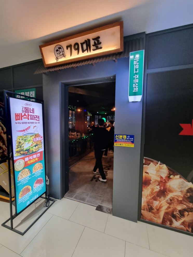 배곧 가성비 술집 추천 79대포 배곧 가성비 술집 추천 79대포