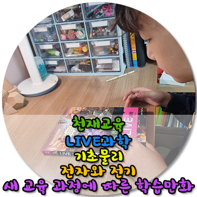  초등추천도서 새교육과정에따른 학습만화 라이브과학 전집 같이 읽어요