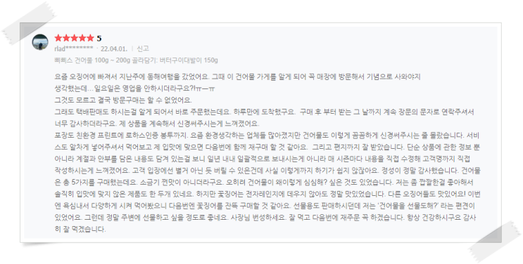  삐삐스건어물 조작 없는 고객 리얼 후기