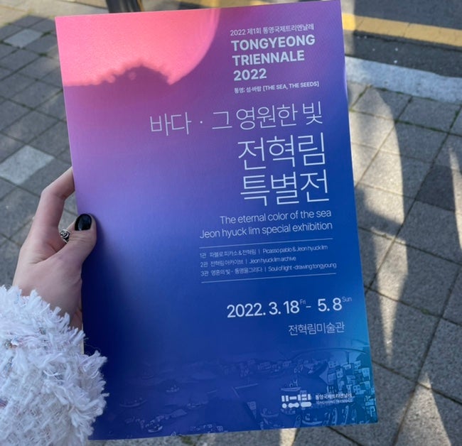  통영국제트리엔날레 전혁림 특별전 , 파블로 피카소 작품 관람가능!