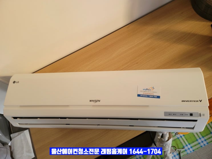  울산 벽걸이에어컨청소 방문수거로 편리하게