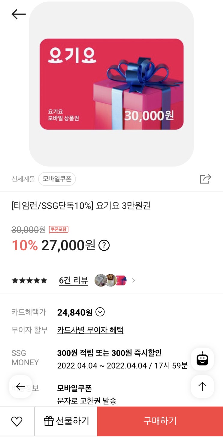  핫딜 | 요기요 3만원권 10% 할인(~17시59분)
