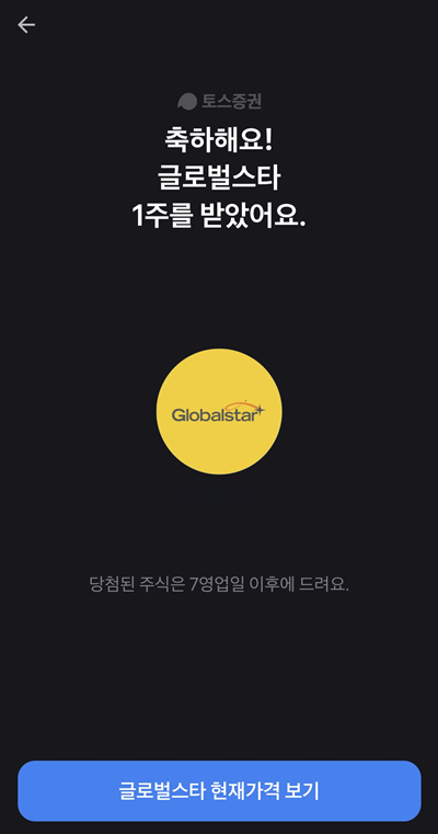  토스 해외 주식 1주 무료 지급 이벤트