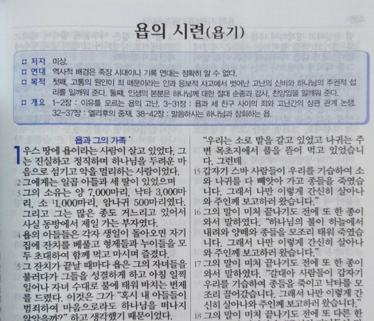 욥의 시련(욥기) 1장 욥의 시련(욥기) 1장