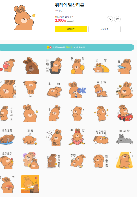 카카오톡 무료 이모티콘_워리의 일상티콘_꾸루랜드 카카오톡 무료 이모티콘_워리의 일상티콘_꾸루랜드