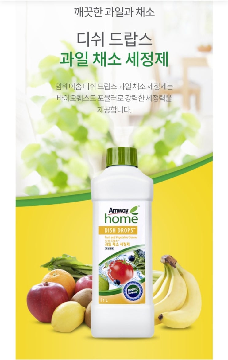  과일채소세척제 사용후기