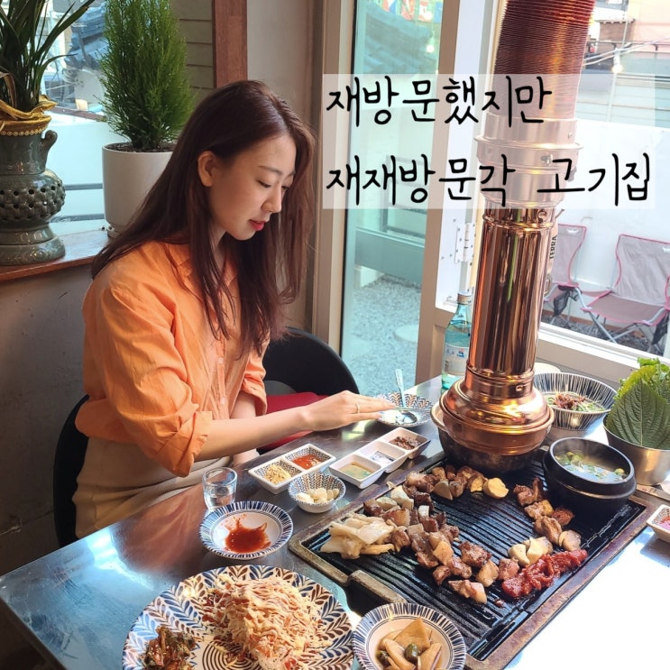  대전 뒷고기 맛집 촌놈들연탄구이 직영점 괴정동고기집 강강추