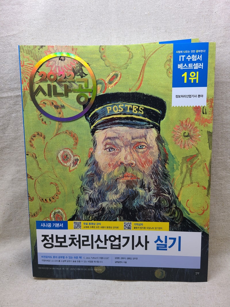 정보처리산업기사합격률 시나공 이정도였나 : 네이버 블로그