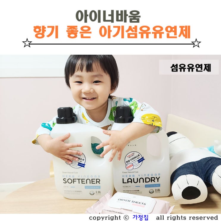  아기섬유유연제, 건조기 드라이시트 좋은 향기 가득해