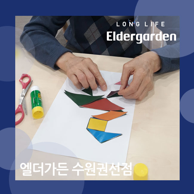  수원 권선동 노인주야간센터 두뇌활동에 좋은 칠교놀이