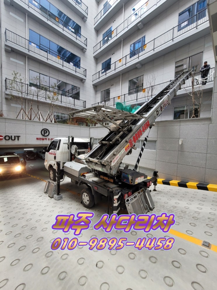  파주사다리차 상지석동 운정 교하 실외기 사다리차