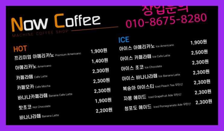  <무인카페창업>/유망아이템 대한민국 1등 무인카페 빙고