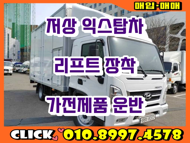  중고 익스탑차 2.5톤 저상 익스탑 19년식 매매