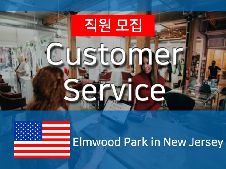 [미국] 글로벌기업 M사 Customer Service Intern 모집