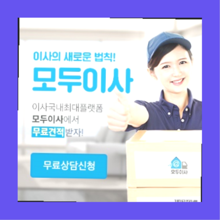  원룸장거리이사? 포장이사 직접 추천하는 이사업체  진리!