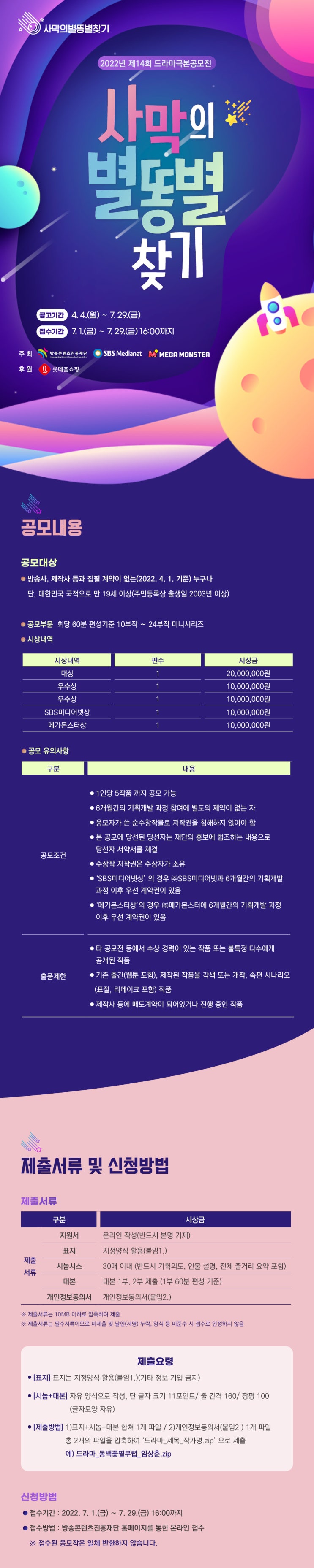  2022 제14회 사막의 별똥별 찾기 드라마 극본 공모