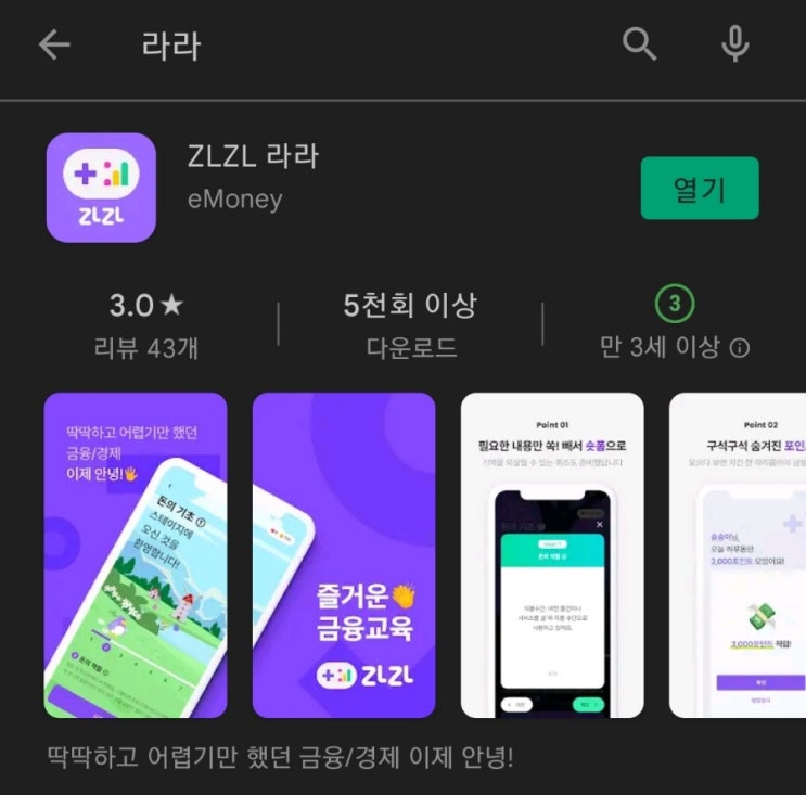  티끌 모아 앱테크 23탄:라라(ZLZL)/추천인GOKM7PIZ