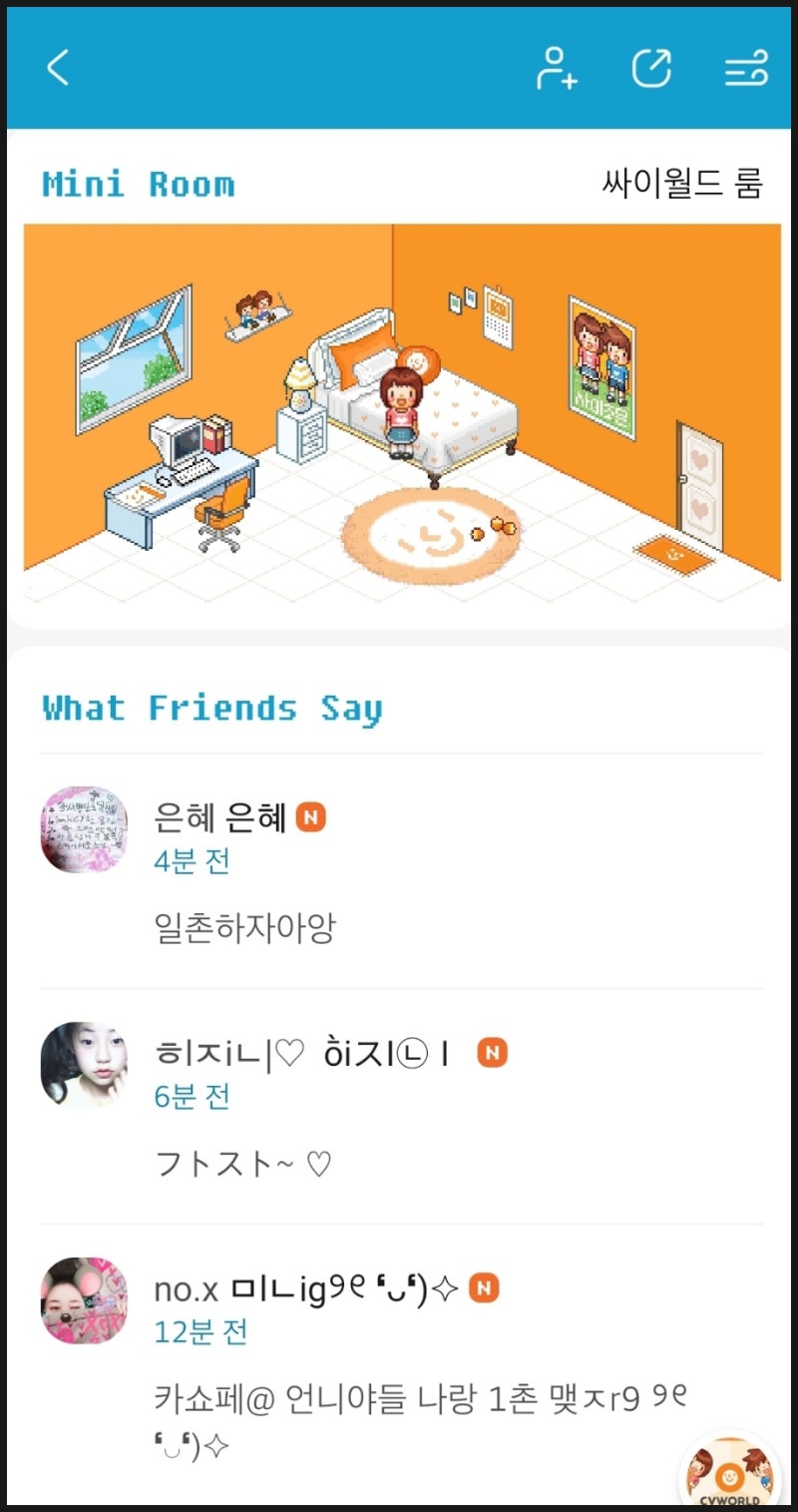 싸이월드 오픈: 도토리코인 / 관련주 반응 : 네이버 블로그