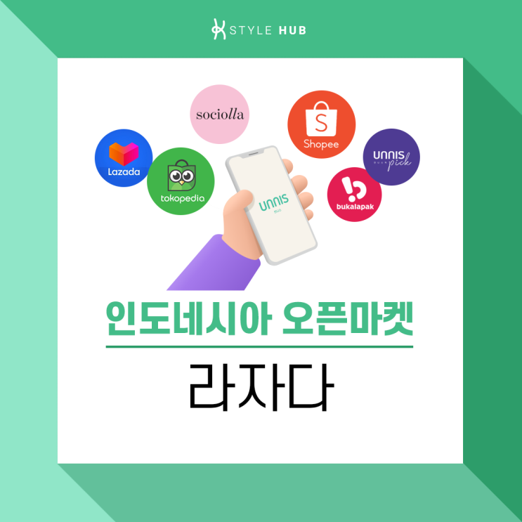  인도네시아 오픈마켓 라자다(Lazada)를 소개합니다~