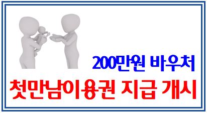 22년 영유아기 집중투자 개시 (feat. 첫만남이용권 200만원) : 바우처지급, 디딤씨앗통장, 아동발달지원계좌, 카드적립금