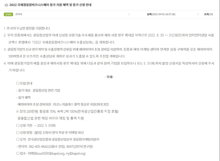 2022년 국제광융합비즈니스페어 참가 지원 혜택 및 참가 신청 공고 2022년 국제광융합비즈니스페어 참가 지원 혜택 및 참가 신청 공고