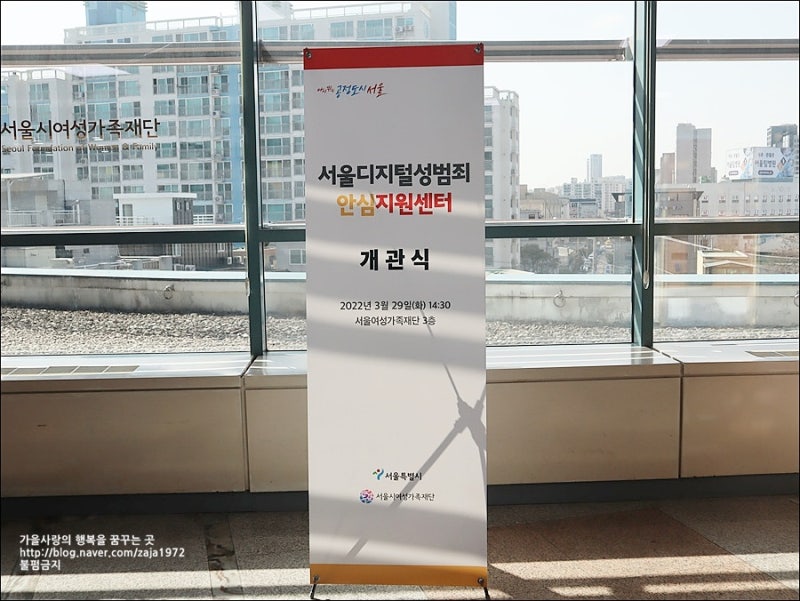 디지털성범죄 안심지원센터 개관식에 다녀왔습니다.