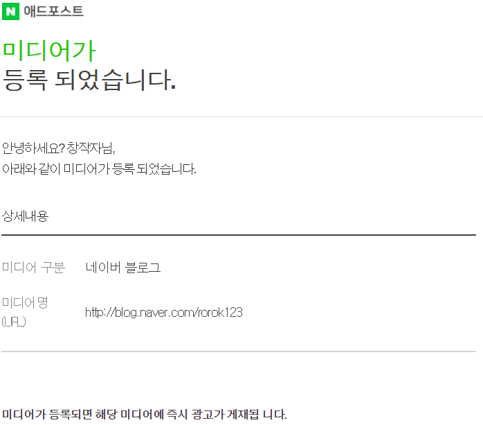 네이버 블로그 포스팅 누락 및 저품질 관련 (+네이버 애드포스트 승인)