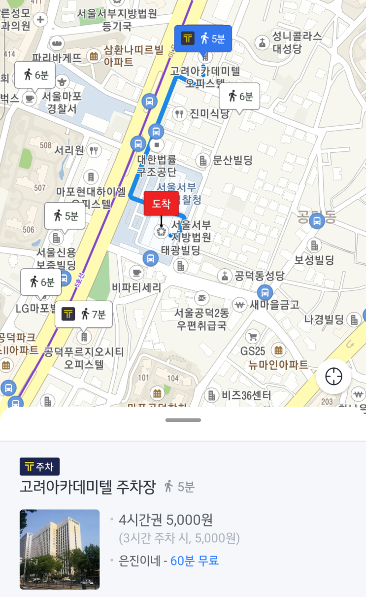서울서부지방법원 인근 주차장 추천(제일싼곳)