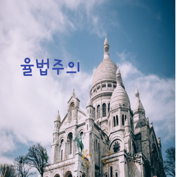  율법주의에 관한 성경구절 말씀