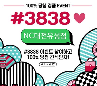 NC백화점 대전유성점 이벤트(전원100%)간단/신규가입 NC백화점 대전유성점 이벤트(전원100%)간단/신규가입
