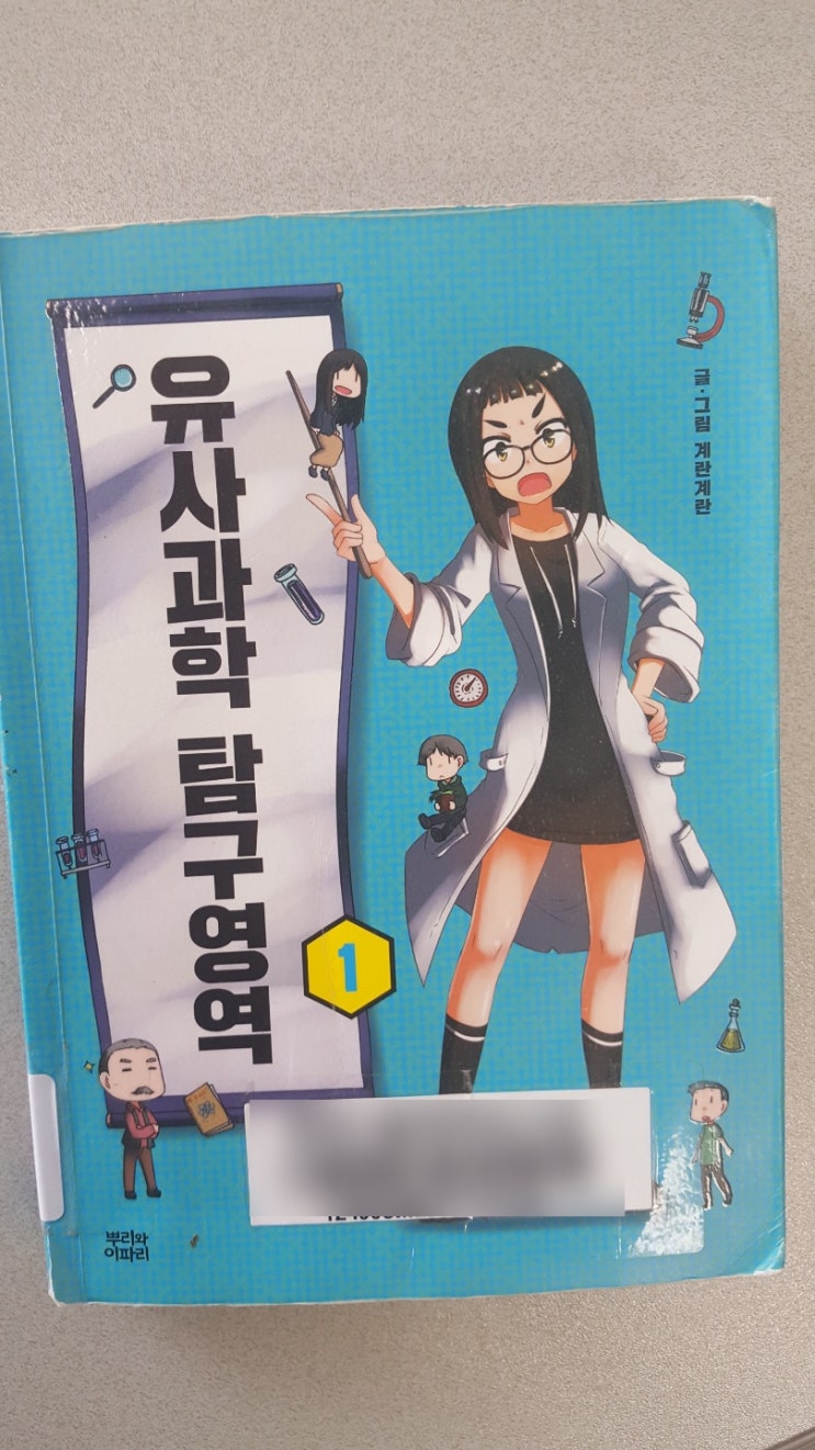  추천 도서 - 유사과학 탐구영역.