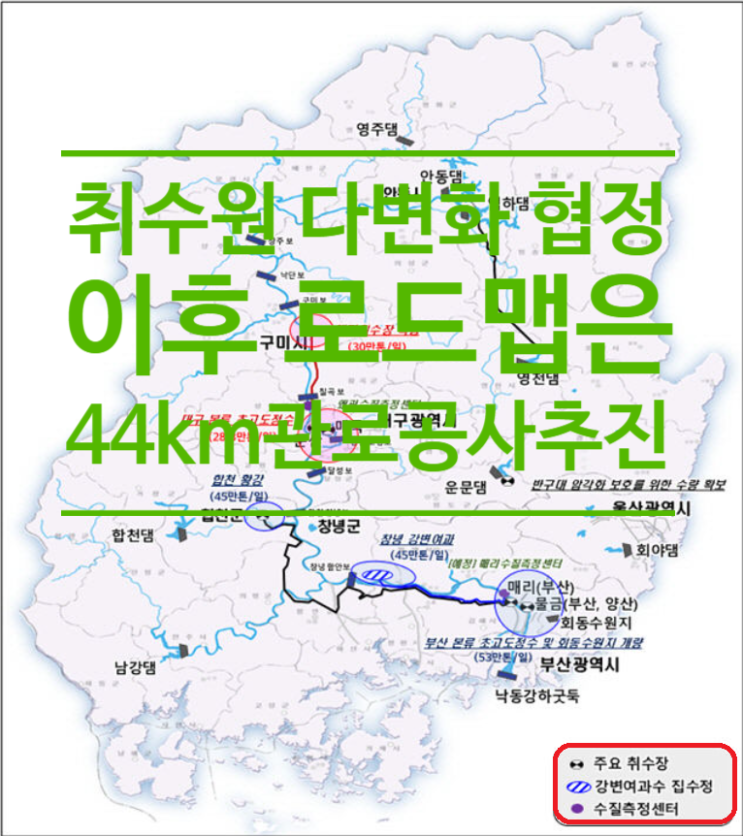  '취수원 다변화 협정'이후 로드맵은...대구시 '44km관로 공사 추진'