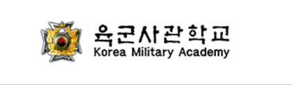  육군사관학교 (시험 기출 내신 제복 월급 육사 이전 여자 경쟁률)