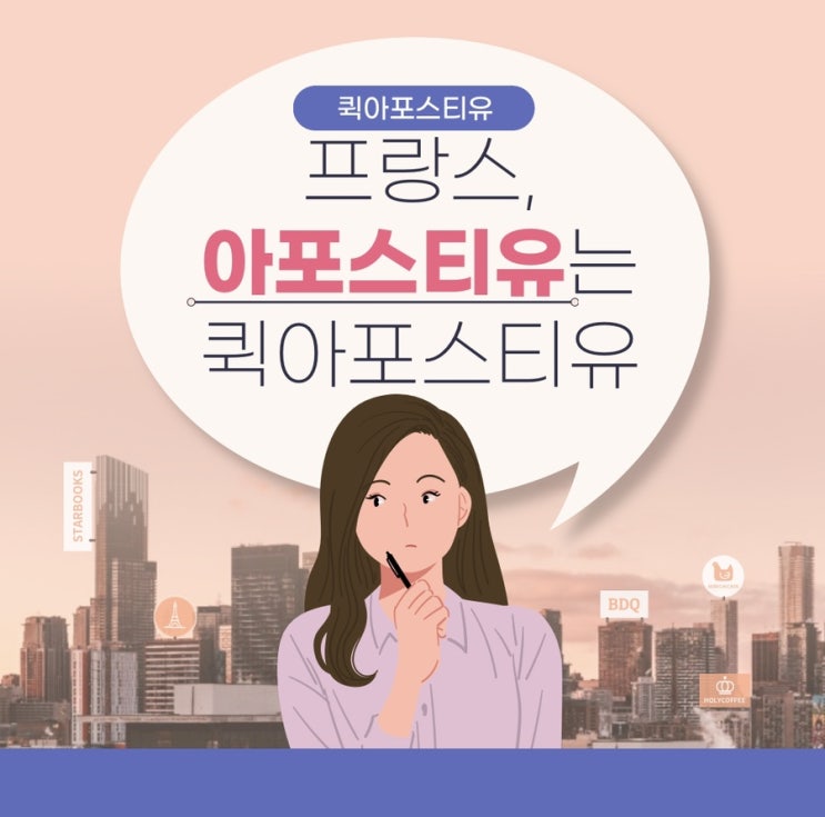  프랑스 아포스티유 어떻게 준비해야할까요?
