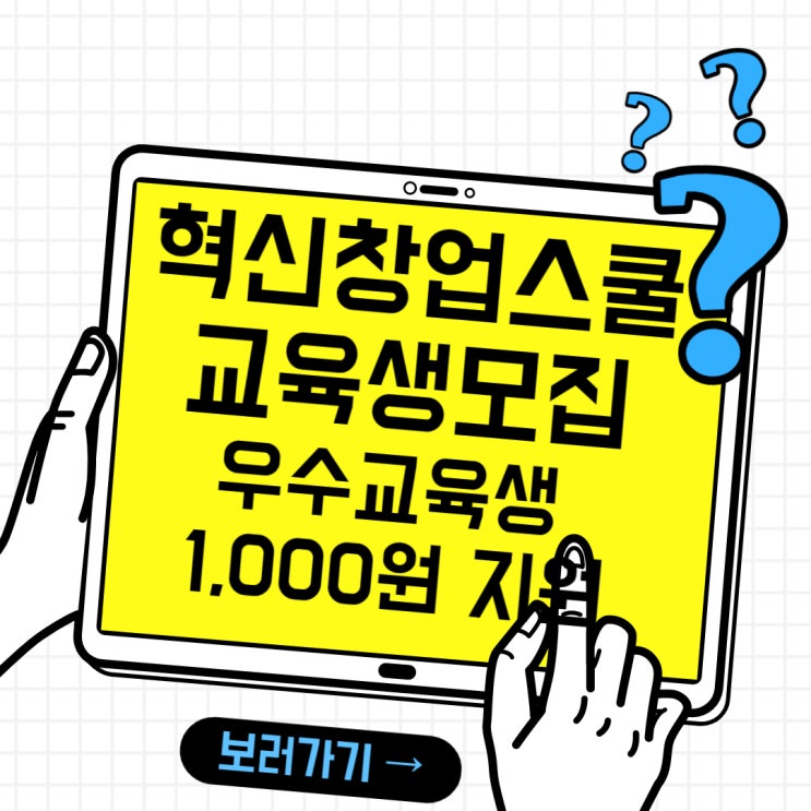  2022년도 혁신창업스쿨(舊 실전창업교육) 1기 교육생 모집 공고