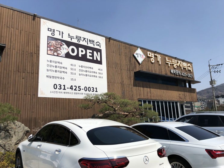  먹거리/한식] 명가 누룽지 백숙