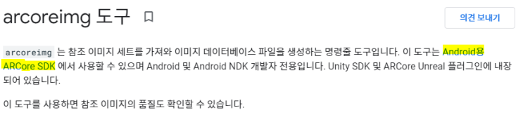  ARFoundation 사용 시 이미지 인식점수 확인방법