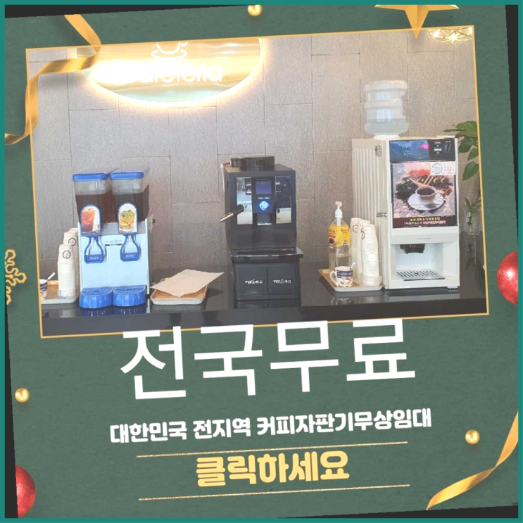  원두커피렌탈 무료임대/렌탈/대여 빙고
