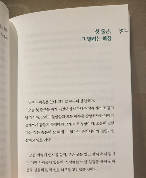  2. 첫 출근 준비물, 복장, 인사, 시간 등 알아두면 좋을 신입사원 꿀팁 (feat. 진짜 아무것도 안하나요?)
