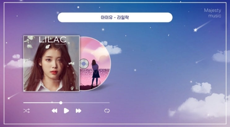  시티팝 아이유 노래 라일락 앨범 LILAC 곡정보 및 가사 - 라일락 꽃말 아이유 작사 신나는 이별노래 봄노래(좋은날 가사 인용 삽입)