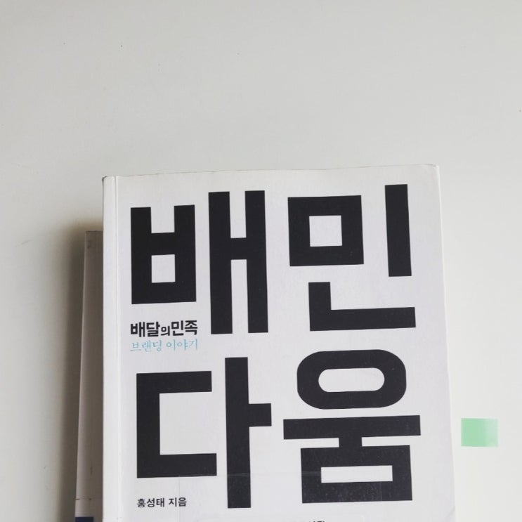  배민다움