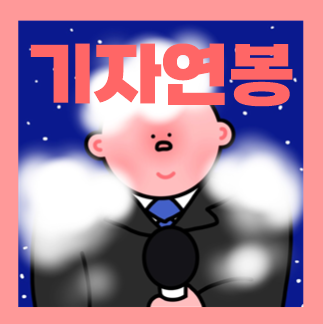  방송기자 연봉 월급 되는법 하는일 알아봐요