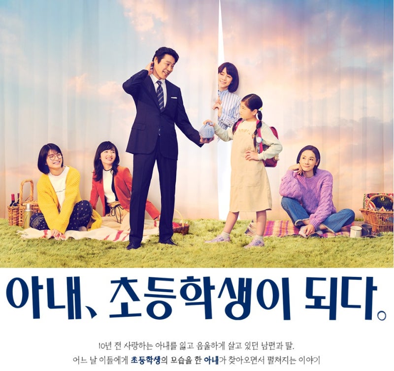 일본드라마 추천 "아내, 초등학생이 되다" 리뷰, 10년 전 죽은 아내가 환생했다