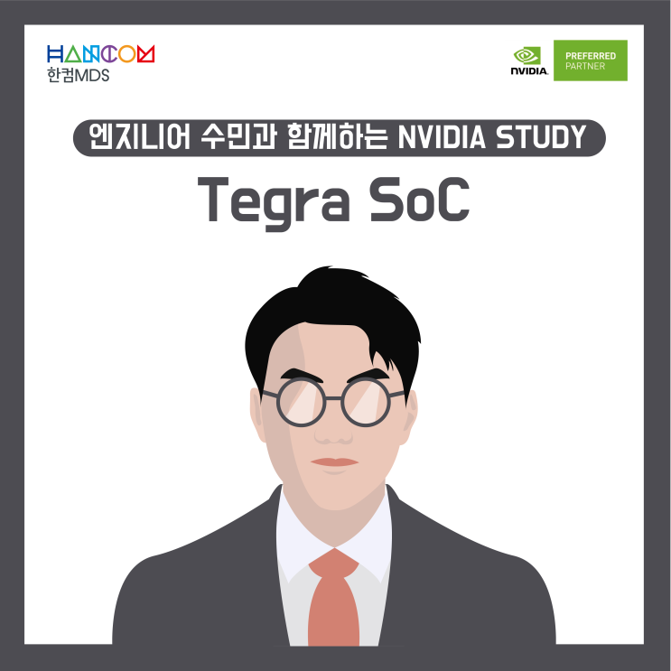 [NVIDIA 스터디]Jetson의 두뇌, NVIDIA Tegra SoC