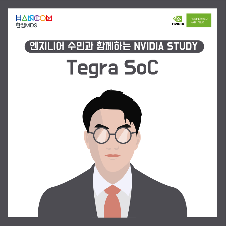  [NVIDIA 스터디]Jetson의 두뇌, NVIDIA Tegra SoC