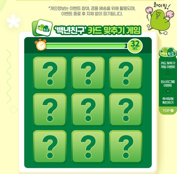 DB생명 카드맞추기게임 이벤트(즉당) 간단 DB생명 카드맞추기게임 이벤트(즉당) 간단