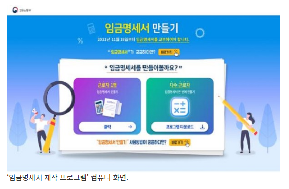 임금명세서 쉽게 작성하는 무료 프로그램 배포_고용노동부 임금명세서 쉽게 작성하는 무료 프로그램 배포_고용노동부
