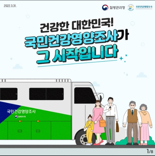 국민건강영양조사가 뭐지? 질병관리청 국민건강영양조사가 뭐지? 질병관리청