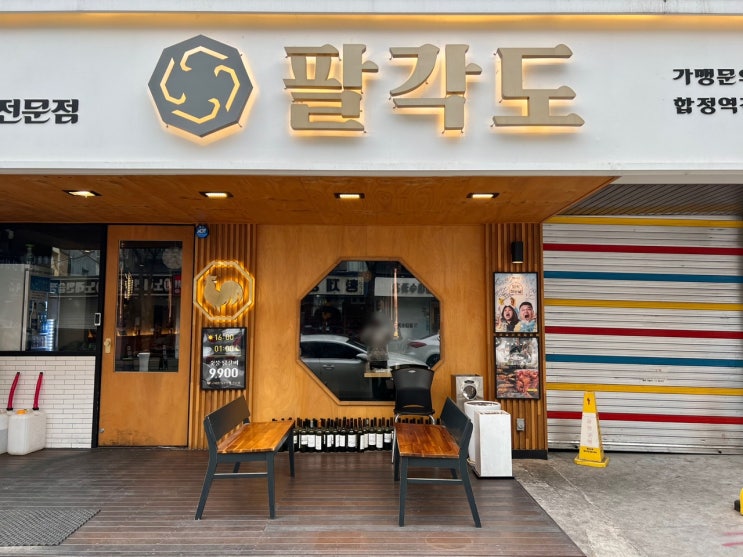  합정 팔각도 촉촉하고 부드러운 닭갈비 맛집