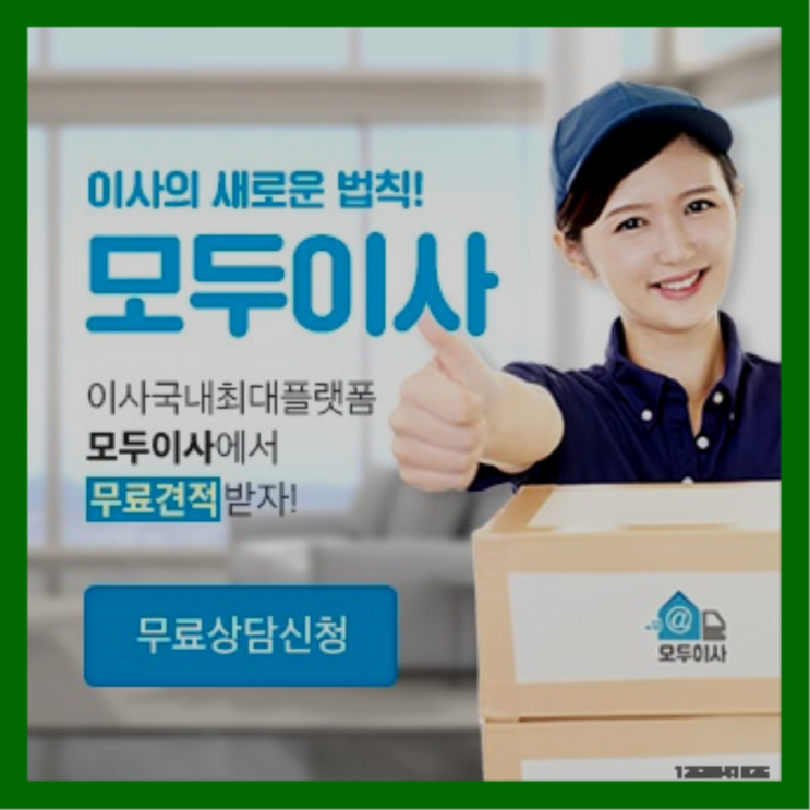  원룸이사가격? 포장이사 그업체가 그 업체라구요?  정답입니다